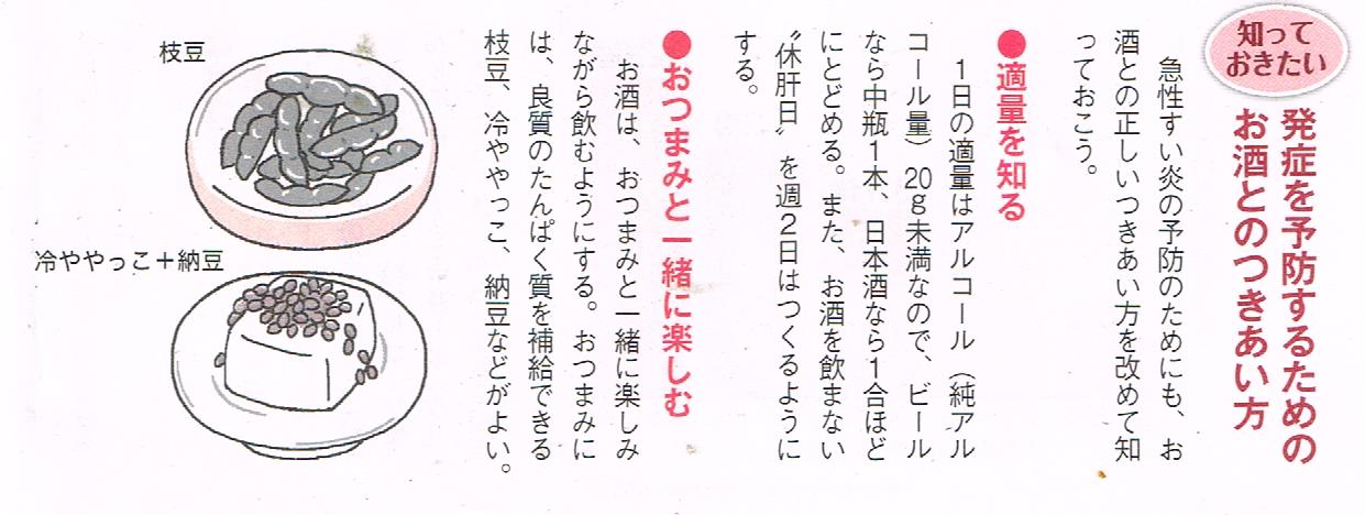 発症を予防するためのお酒との付き合い方