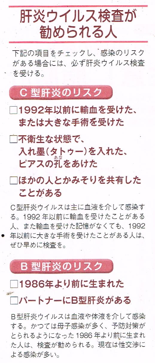 肝炎ウィルスに感染しているリスクがあると考えられる場合